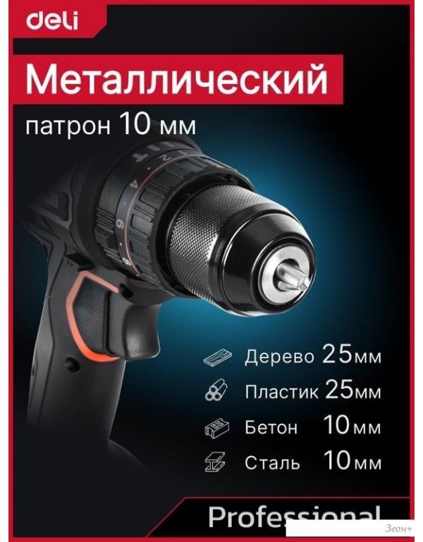 Ударная дрель-шуруповерт Deli DE-CZ20-2D2 (с 2-мя АКБ, сумка)