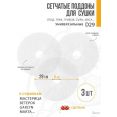 Поддон Сам Себе Шеф пластиковый сетчатый 29 см (3 шт)