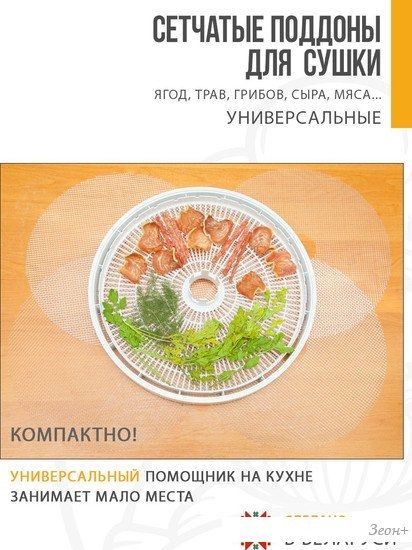 Поддон Сам Себе Шеф пластиковый сетчатый 29 см (3 шт)