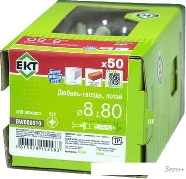 Дюбель-гвоздь ЕКТ Потайной 8x80 BW000019 (50 шт, нейлон)