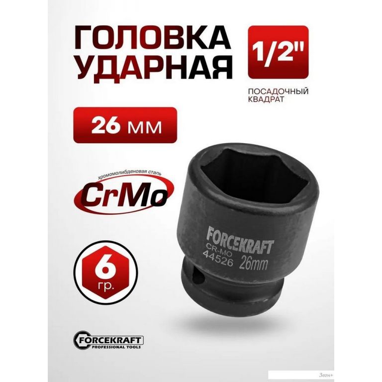 Головка слесарная ForceKraft FK-44526 (27016)