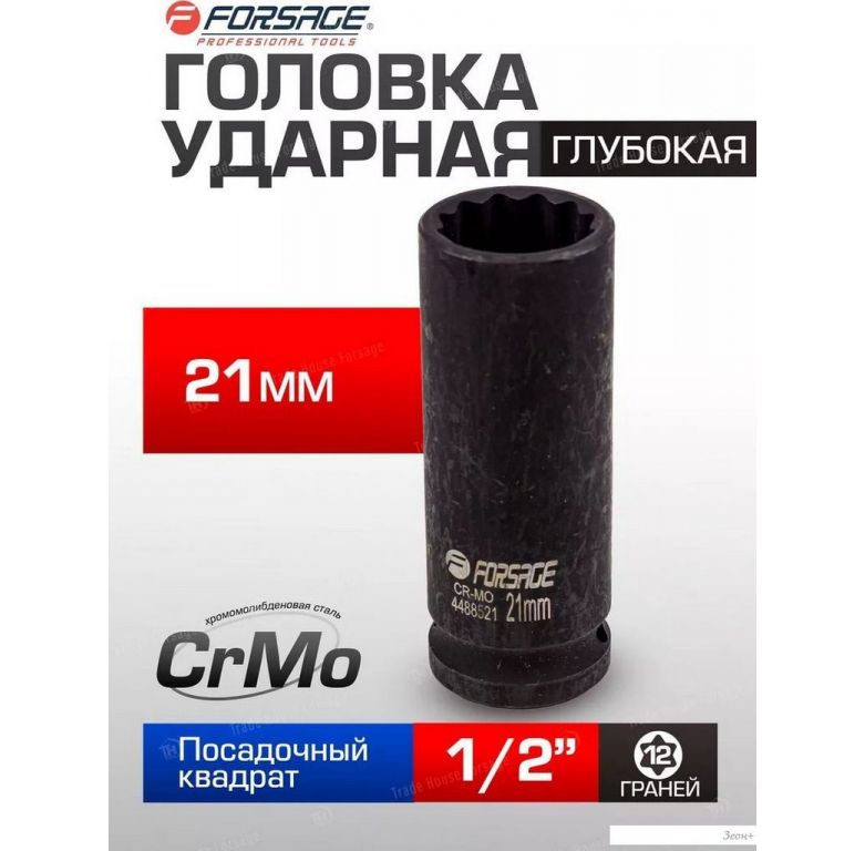 Головка слесарная FORSAGE F-4488521 (54919)