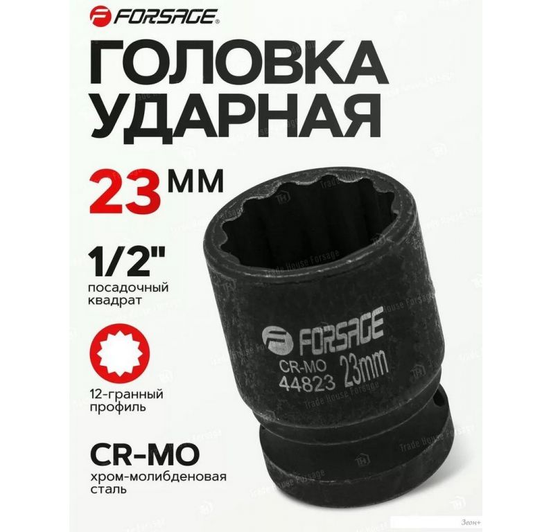 Головка слесарная FORSAGE F-44823 (56125)