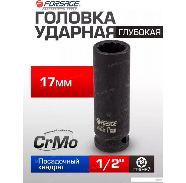Головка слесарная FORSAGE F-4488517 (54915)