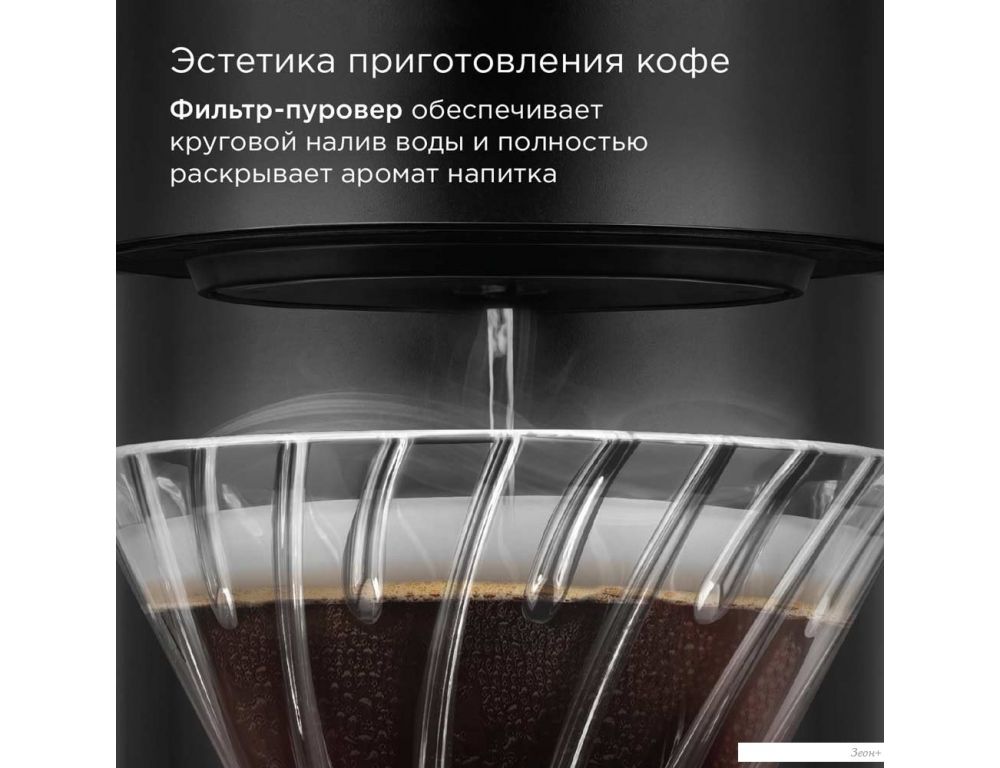 Пуровер-кофеварка Redmond (Редмонд) CM718 (черный)