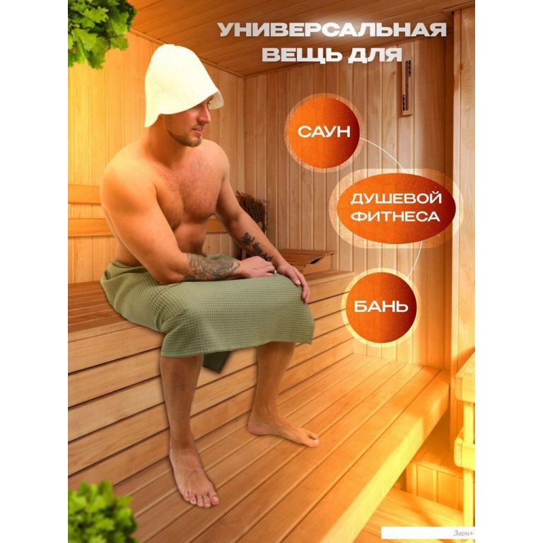 Килт для бани Текстильный городок П2076 (хаки)