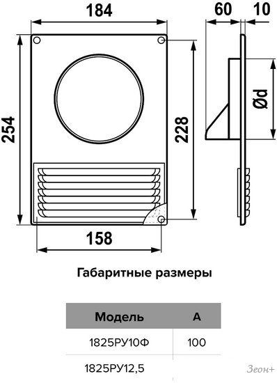 Вентиляционная решетка ERA РУФ D125 1825РУ12.5Ф