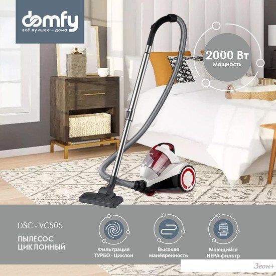 Пылесос Domfy DSC-VC505