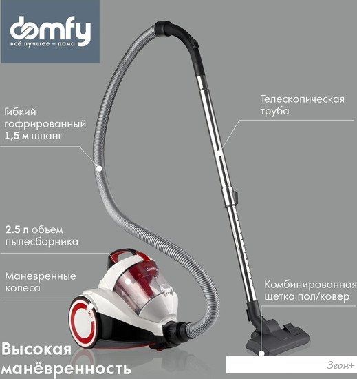 Пылесос Domfy DSC-VC505