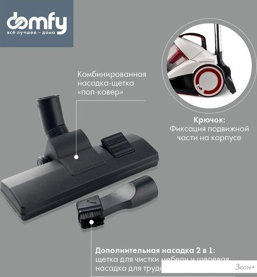 Пылесос Domfy DSC-VC505