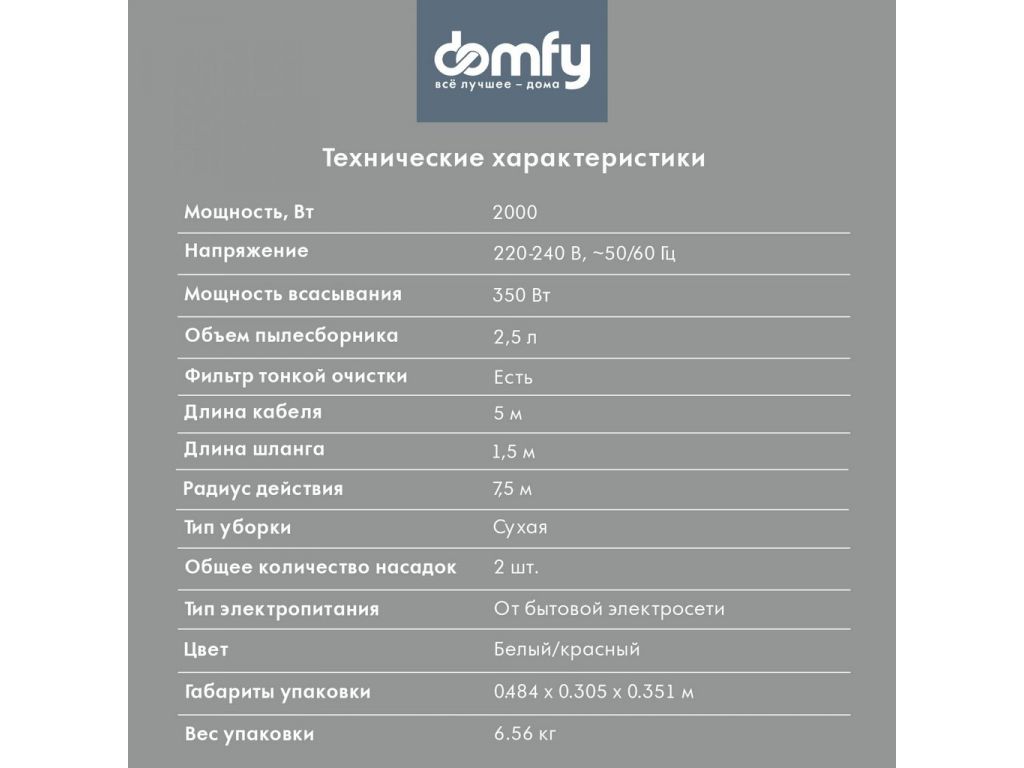 Пылесос Domfy DSC-VC505