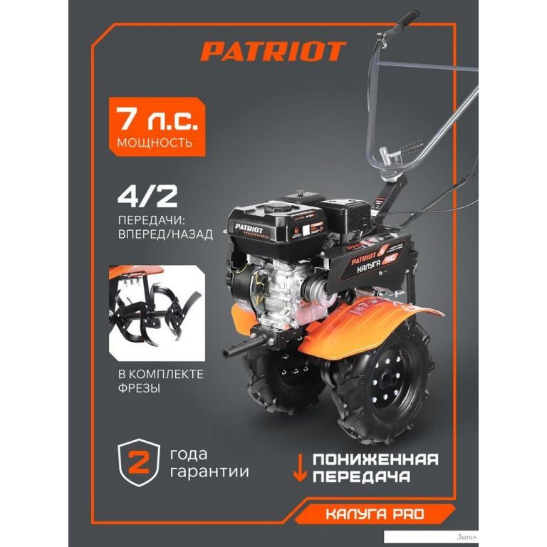 Мотоблок бензиновый Patriot Калуга PRO 440107001