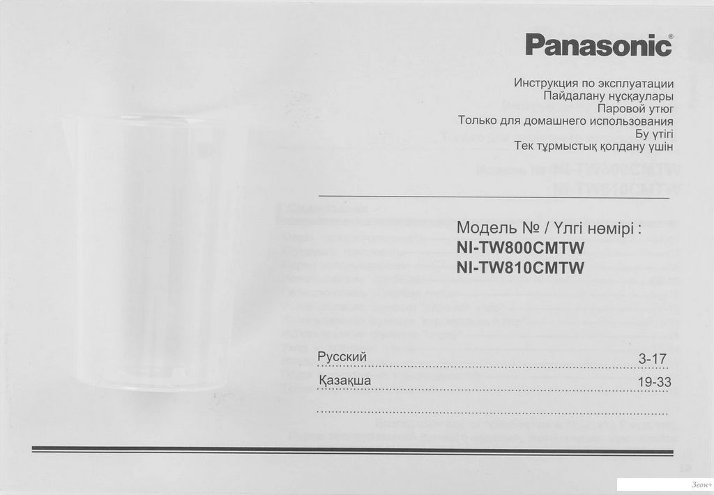 Утюг Panasonic NI-TW800CMTW