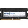 Оперативная память ТМИ 8ГБ DDR4 SODIMM 3200 МГц ЦРМП.467526.002-02