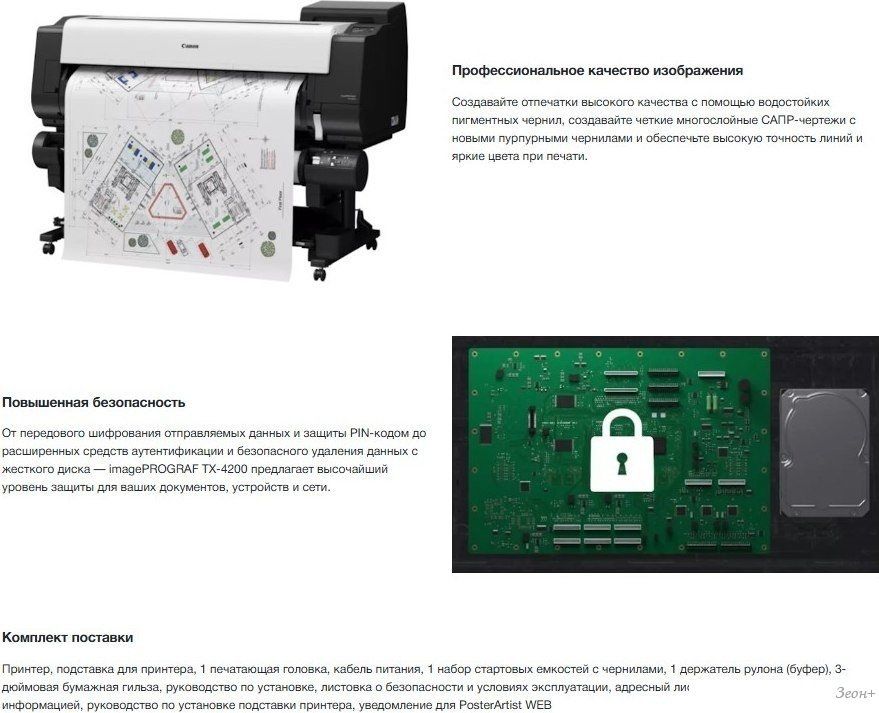 Плоттер Canon imagePROGRAF TX-4200