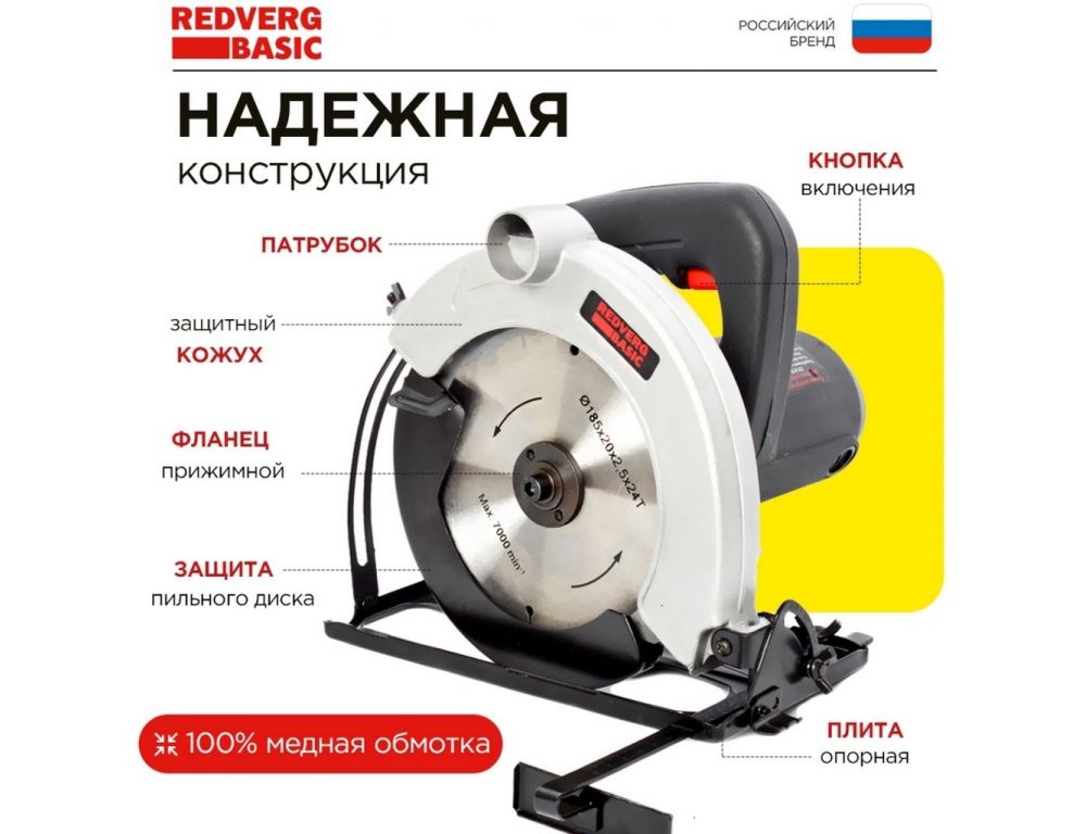 Дисковая (циркулярная) пила RedVerg Basic CS65
