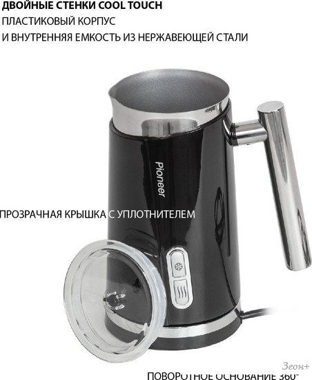 Автоматический вспениватель молока Pioneer MF103