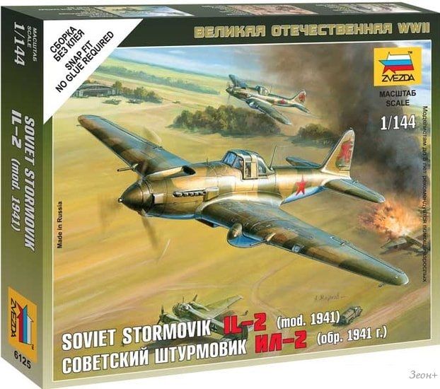 Звезда Советский штурмовик "Ил-2"