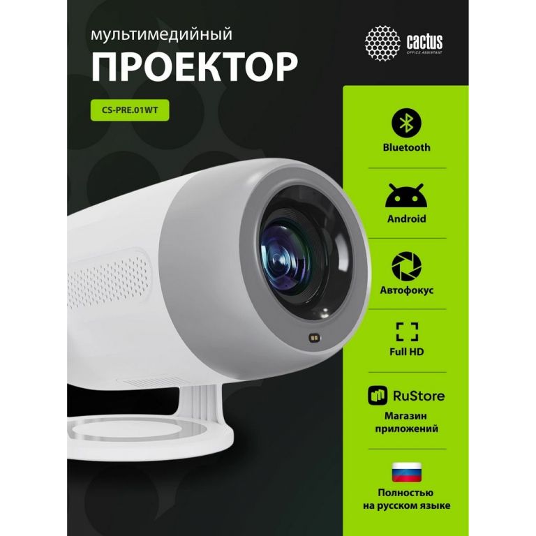 Проектор CACTUS CS-PRE.01WT.WUXGA-A