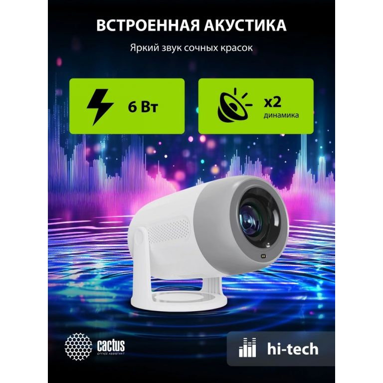 Проектор CACTUS CS-PRE.01WT.WUXGA-A