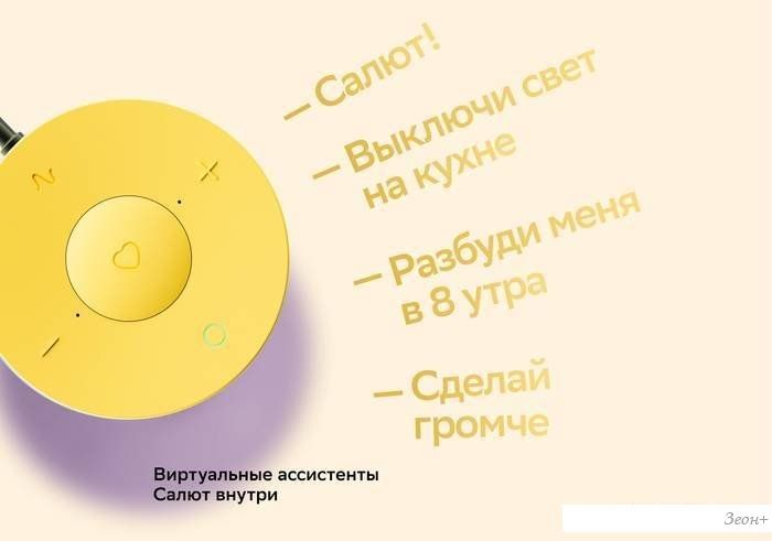 Умная колонка SberDevices SberBoom Mini (звездный желтый)
