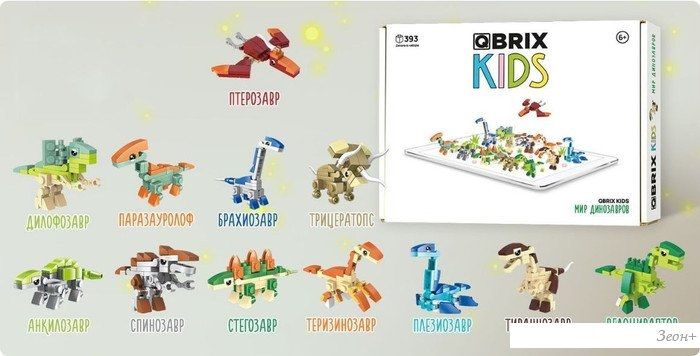 Конструктор QBRIX Kids Мир динозавров