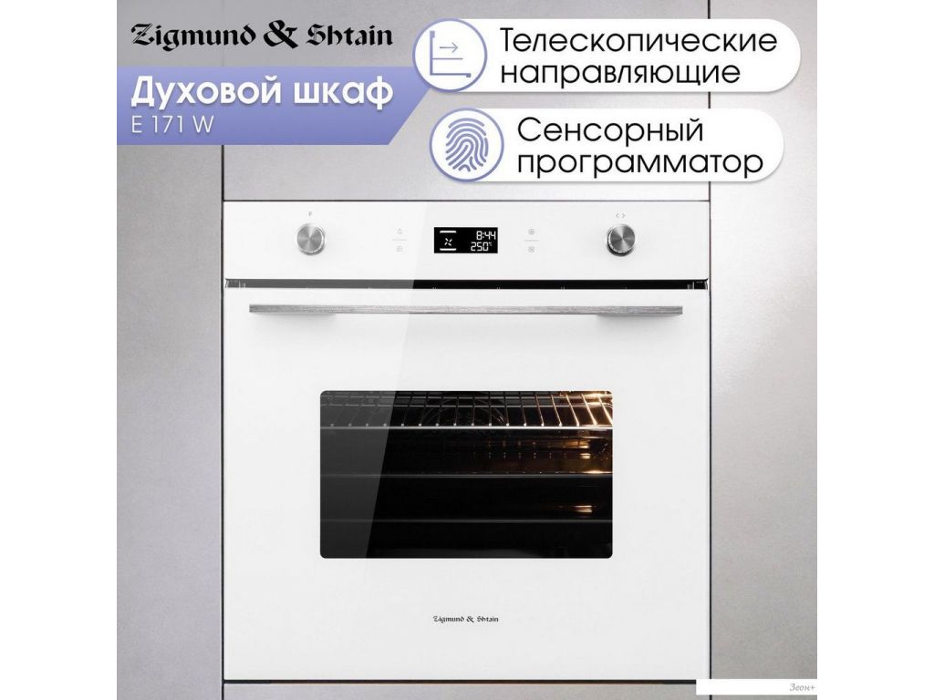 Электрический духовой шкаф Zigmund & Shtain E 171 W