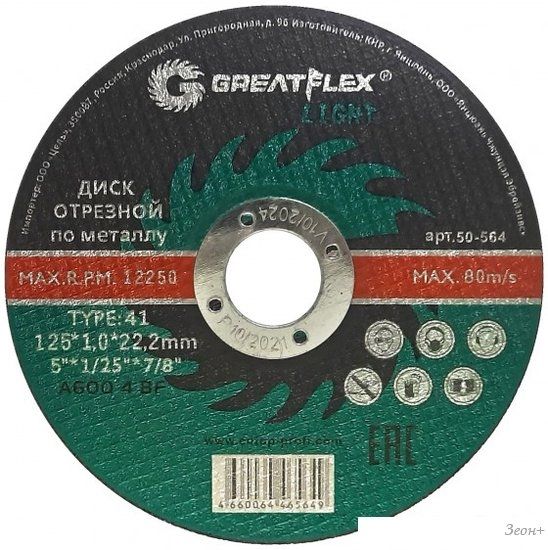 Отрезной диск Greatflex Light 50-565
