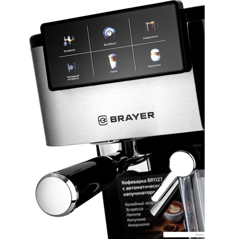 Рожковая кофеварка Brayer BR1127