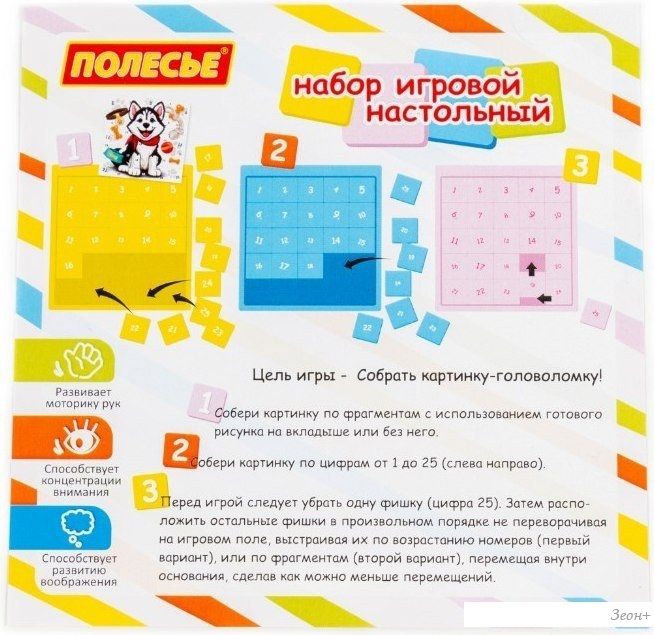 Развивающая игра Полесье Щенок 23166