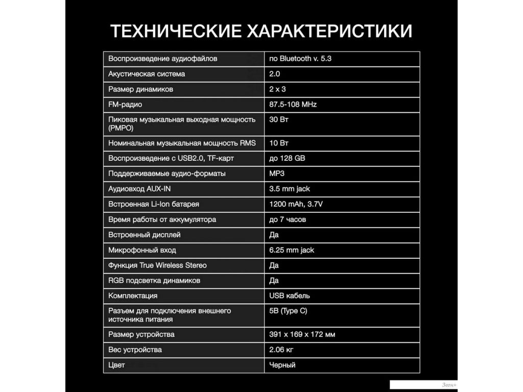 Беспроводная колонка Hyundai H-MC1221