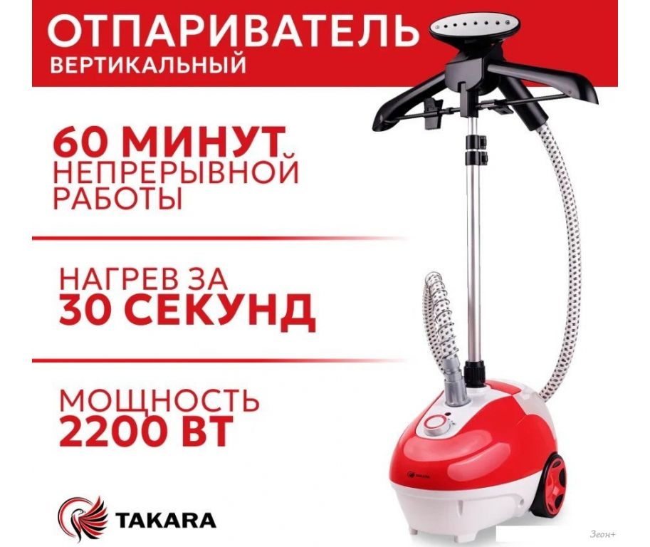 Отпариватель Takara TGS-161 (красный)