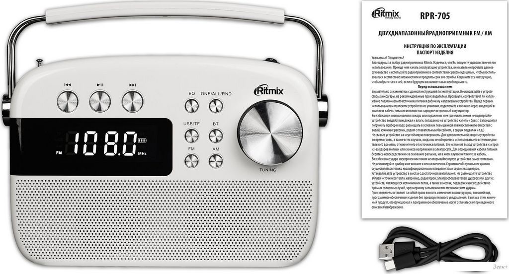 Радиоприемник Ritmix RPR-705
