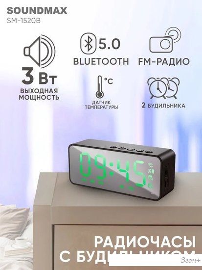 Настольные часы Soundmax SM-1520B (с зеленой индикацией)