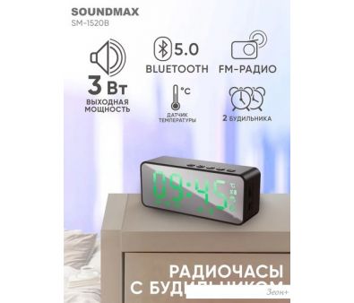 Настольные часы Soundmax SM-1520B (с зеленой индикацией)