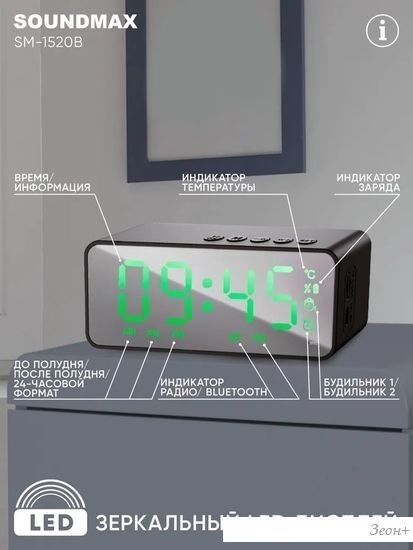 Настольные часы Soundmax SM-1520B (с зеленой индикацией)