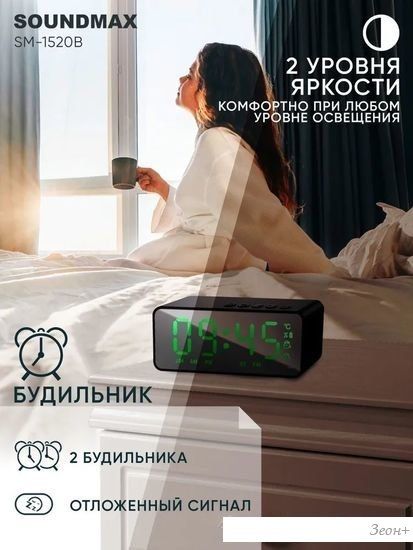 Настольные часы Soundmax SM-1520B (с зеленой индикацией)