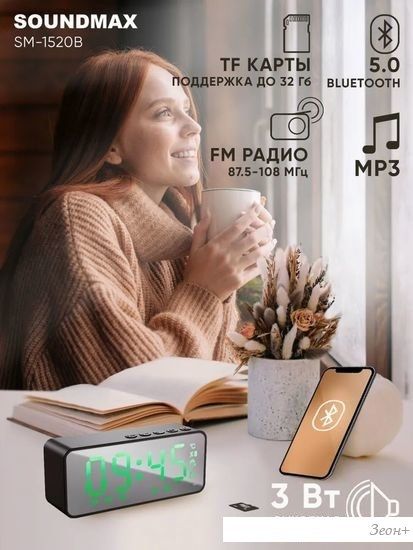Настольные часы Soundmax SM-1520B (с зеленой индикацией)