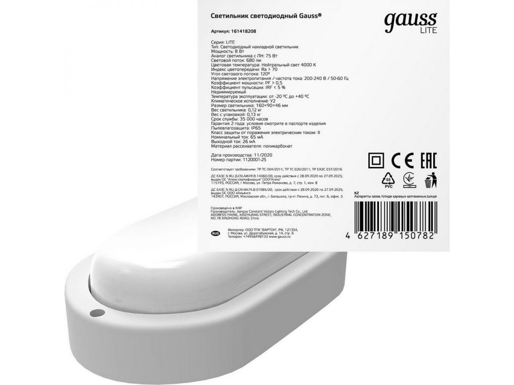 Светильник Gauss Elementary 161418208