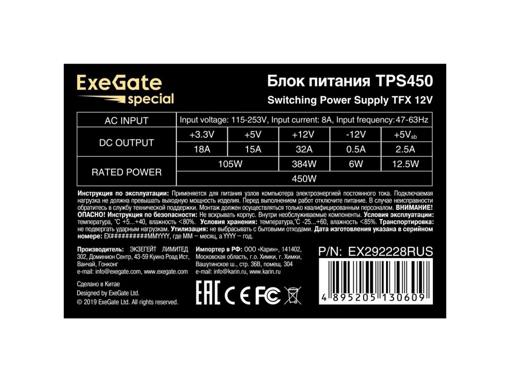 Блок питания Exegate TPS450 EX292228RUS