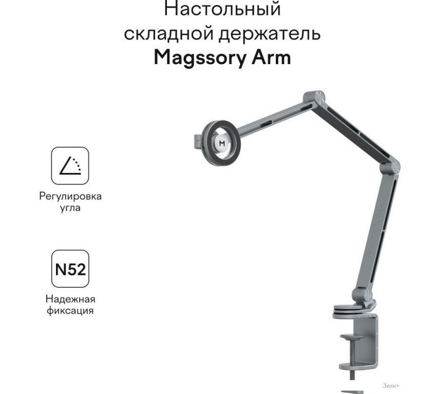 Держатель Magssory Arm ACM005