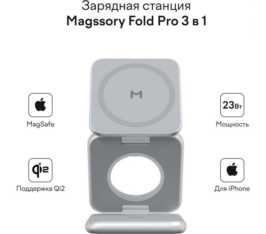 Беспроводное зарядное Magssory Fold Pro 3 в 1 WCH063 (серебристый)