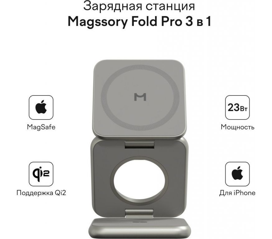 Беспроводное зарядное Magssory Fold Pro 3 в 1 WCH063 (титановый)