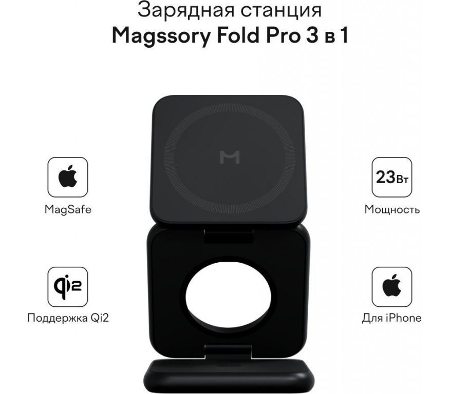 Беспроводное зарядное Magssory Fold Pro 3 в 1 WCH063 (черный)