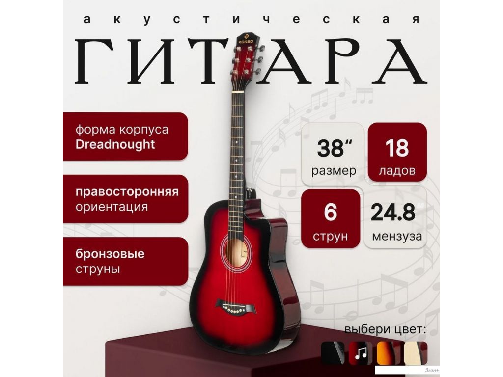 Акустическая гитара ROKSO FT-D38-RDS
