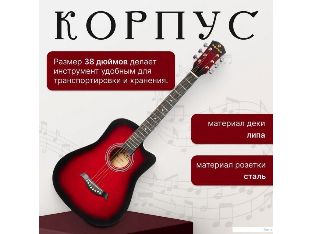 Акустическая гитара ROKSO FT-D38-RDS