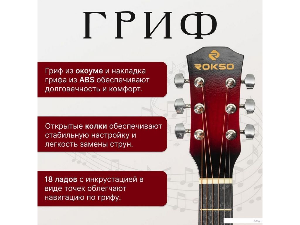 Акустическая гитара ROKSO FT-D38-RDS
