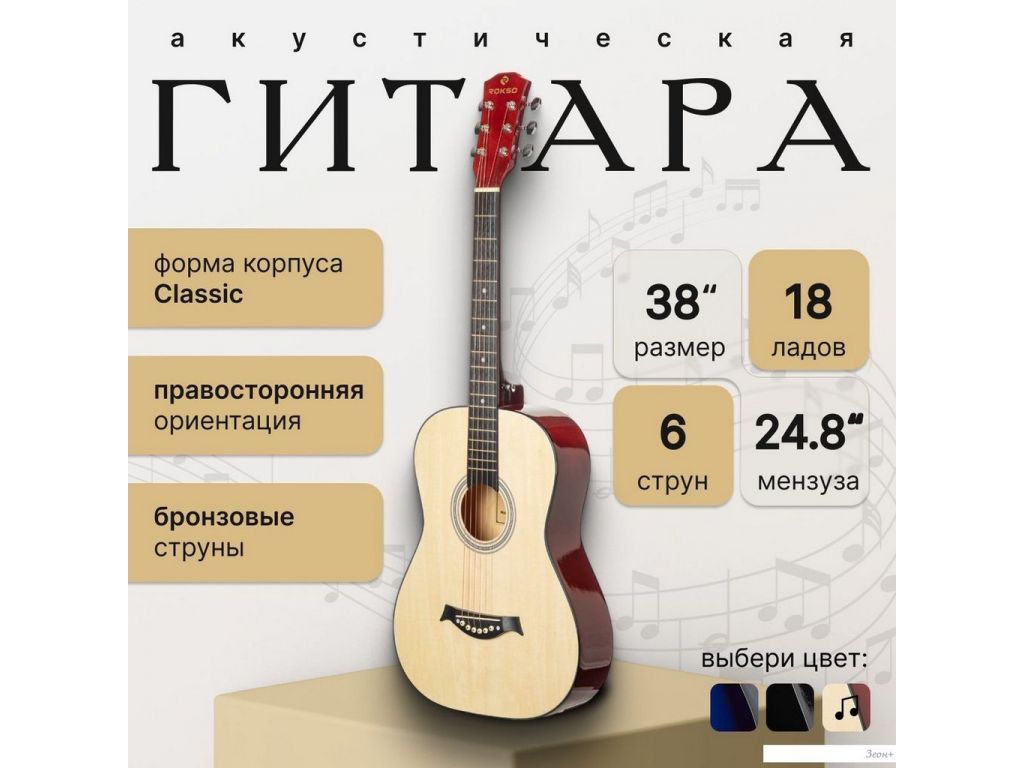 Акустическая гитара ROKSO FT-R38B-N