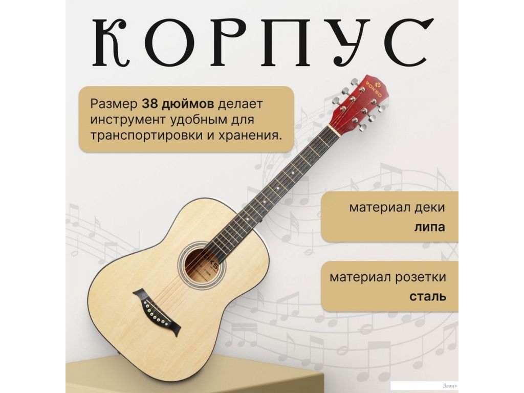 Акустическая гитара ROKSO FT-R38B-N