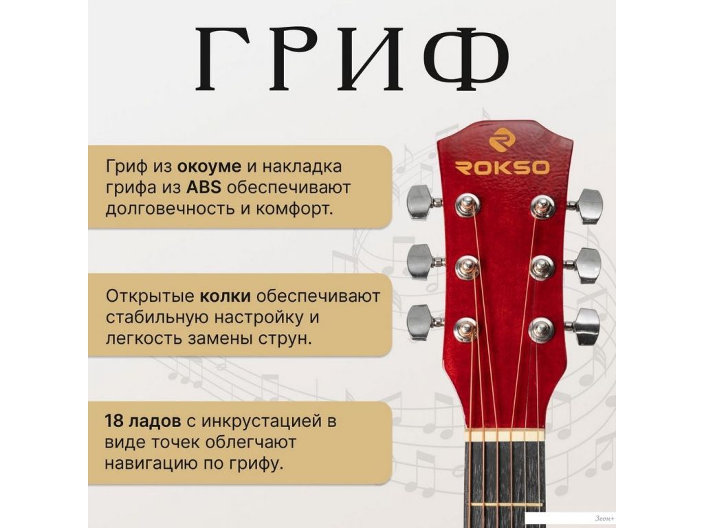 Акустическая гитара ROKSO FT-R38B-N